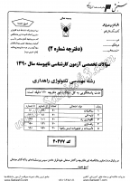 کاردانی به کاشناسی آزاد جزوات سوالات مهندسی تکنولوژی راهداری کاردانی به کارشناسی آزاد 1390